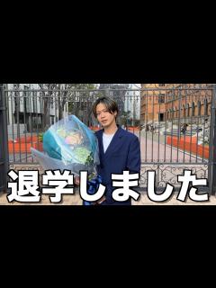 [x]遂に上智大学を退学しました - YouTube