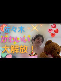 [x]佐々木かわいい大解放！ - YouTube
