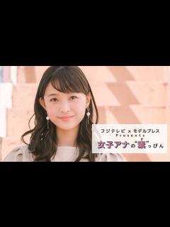 [x]フジテレビ2020年入社・渡邊渚アナの撮影密着 フジテレビ モデルプレス「女子アナの素っぴん」 - YouTube