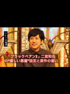 [x]「ブラックペアン2」二宮和也の“優しい悪魔”設定と原作の違い - YouTube