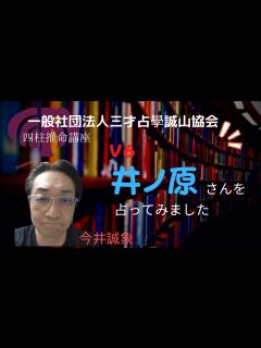 [x]V6井ノ原快彦さんについて占ってみました！ - YouTube