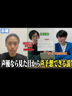 [x]声優なら顔写真からどんな声か予想出来る説【ゲスト：西山宏太朗