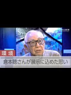 [x]脚本家の倉本聰さんインタビュー 展示に込めた思い - YouTube