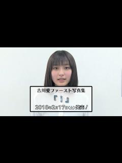 [x]吉川愛 ファースト写真集「i」2/17(土)発売！ - YouTube