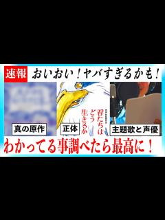 [x]【君たちはどう生きるか】最新わかってること超まとめ！【あらすじ、主題歌、声優】 - YouTube