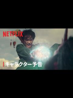 [x]『幽☆遊☆白書』キャラクター予告：浦飯幽助編 - Netflix - YouTube