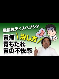 [x]胃痛・胃もたれ・胃の不快感、病院で検査しても異常がない不快な症状はこうして治す！【機能性ディスペプシア】｜愛知県豊田市のTen整体院 ...