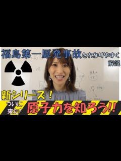 [x]福島第一原発事故をわかりやすく解説【原子力について知ろう】 - YouTube