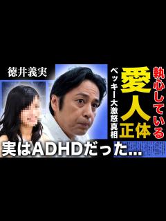 [x]徳井義実に執着してる女性タレントの正体...ベッキーに大激怒した本当の理由に驚きを隠せない！税金未納問題を起こしたイケメン芸人の現在の ...