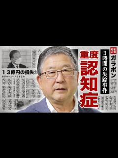 [x]徳光和夫の重度の認知症の真相...3時間も行方不明となった失踪事件に驚愕！『ズームイン！！朝』でも活躍したタレントのギャンブル依存症で13億円 ...