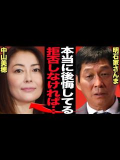 [x]明石家さんまが中山美穂の最期に本音激白…悲しすぎる事故の結末に言葉を失う！！司法解剖で発覚した新事実、明石家さんまが後悔を口にする最後の会話に ...