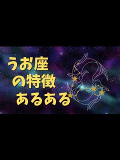 [x]うお座の取扱説明書 #星座あるある #星座 #星座分析 #星座別占い #うお座#うお座あるある#魚座 - YouTube