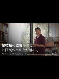 [x]映画監督 是枝裕和 - YouTube