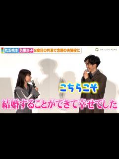 [x]松坂桃李、“妻役”芳根京子の言葉に思わず照れ「結婚できて幸せでした」 夫婦役での再共演を互いに感謝 映画『雪の花 ―ともに在りて―』舞台挨拶 ...