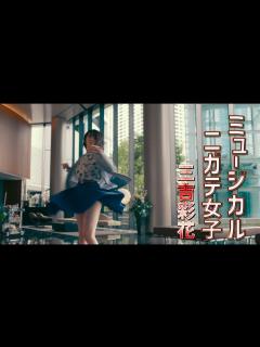 [x]三吉彩花が華麗に連続ターン！ムロツヨシはじめクセ強めのキャストと繰り広げるミュージカルコメディー 映画『ダンスウィズミー』キャラ動画 ...
