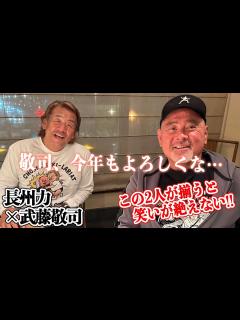 [x]武藤敬司は長州力をナメきっている。 - YouTube