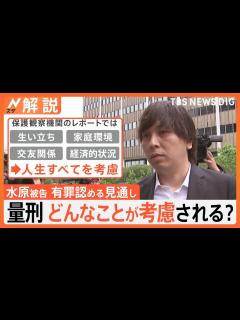 [x]水原一平被告 無言で出廷 今後の司法手続きの流れ “ギャンブル依存症”が考慮されるのか?【Nスタ解説】｜TBS NEWS DIG - YouTube