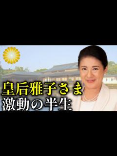 [x]ご結婚決意から現在までの歩み・皇后雅子さまの半生を振り返る【皇室】 - YouTube