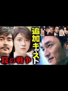 [x]『罠の戦争』俳優・草彅剛主演ドラマ追加キャストに小澤征悦や宮澤エマ！井川遥・高橋克典・岸部一徳・杉野遥亮・小野花梨・片平なぎさも…草なぎは6年 ...