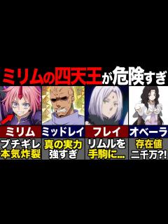 [x]ミリムの四天王達を徹底解説！ - YouTube