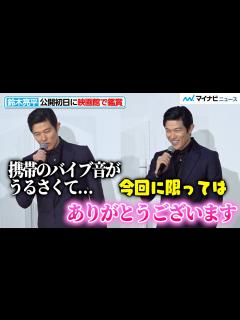 [x]鈴木亮平、公開初日に映画館へ マナー違反者にもまさかの感謝！？ 映画『エゴイスト』 公開記念舞台挨拶 - YouTube