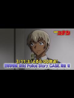 [x]名探偵コナン【警察学校編 Wild Police Story CASE 降谷零】予告動画 - YouTube