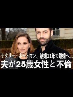 [x]ナタリー・ポートマン、結婚11年で離婚へ…夫が25歳女性と不倫 | ナタリー・ポートマン | バンジャマン ミルピエ | 最新ニュース ...