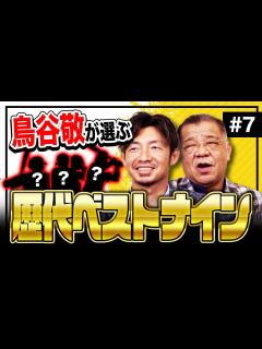 [x]【鳥谷敬が選ぶ歴代ベストナイン】日本人メジャーリーガーが多数選出！ベンチプレス200㎏規格外の外国人助っ人もランクイン！ - YouTube