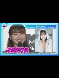 [x]【NMB48･本郷柚巴】卒業後は車の免許取得にチャレンジ！“家族を遠くに連れて行けたら…”《卒業記念写真集「どこを見ればいい？」発売記者会見 ...