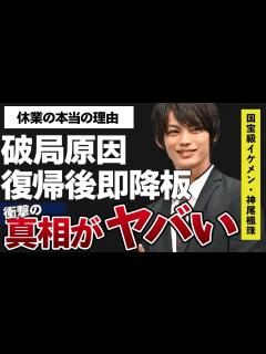[x]神尾楓珠が電撃復帰するも降板間近の真相…林田真尋との破局理由に言葉を失う…「カラダ探し」でも有名な俳優が休業した本当の理由に驚きを隠せない ...