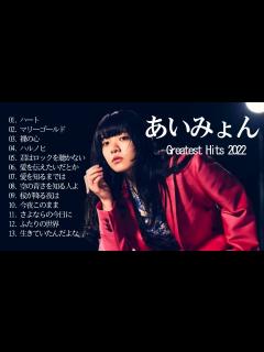 [x]AIMYON Best Hit Medley 2022 - あいみょん ベストヒットメドレー 2022 - YouTube