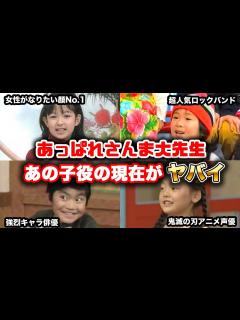 [x]【ゆっくり解説】俺たちが観てた「あっぱれさんま大先生」に出てた子役の現在の活躍がヤバイ 明石家さんま - YouTube
