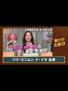 [x]驚きの土曜日 パク・ミニョン、ナ・イヌ 出演回！ - YouTube