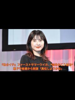 [x]『あさイチ』ファーストサマーウイカ、“皿をかじり割る”朝ドラ桂場から刺激「真似しようかな」 - YouTube