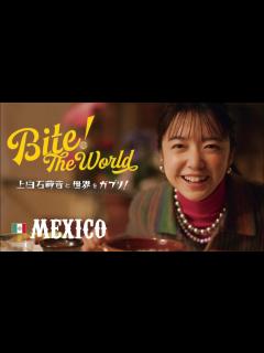 [x]新連載「上白石萌音の世界をガブリ！BITE the World #1メキシコ」 - YouTube