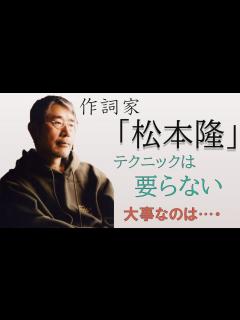 [x]松本隆の名曲、歌詞はこういう風に書かれている！ - YouTube