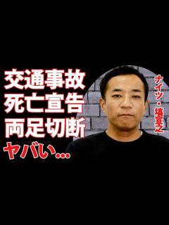 [x]塙宣之の事故死間近の真相..."両足切断"と言われた現在に驚きを隠せない...「ナイツ」で活躍するお笑い芸人の信仰する宗教...子供の現在が ...