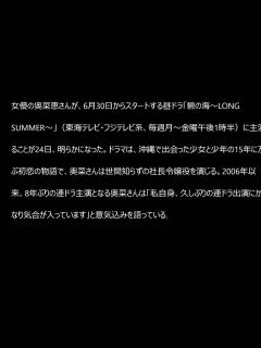 [x]奥菜恵、8年ぶりに連ドラ出演！！！ - YouTube