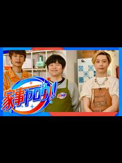 [x]家事ヤロウ【5月31日放送/堂本剛/KinKi Kids/小倉優子/橋本マナミ/ロバート馬場/堂本光一/中丸雄一/KAT-TUN ...