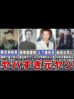 [x]ヤバすぎる元ヤンお笑い芸人7選【本当は怖い