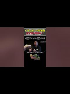 [x]【小沢仁志×中野英雄】出会ったのは、柳葉敏郎のおかげだった！？ - YouTube