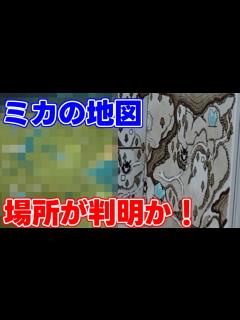 [x]ミカの待機モーションの地図の位置が発覚！？【原神げんしん】【攻略解説】白朮綾華カーヴェ申鶴リークなしミカ考察 - YouTube