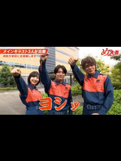 [x]『め組の大吾 救国のオレンジ』榎木淳弥・八代拓・佐倉綾音が消防大学校で訓練を体験！ - YouTube