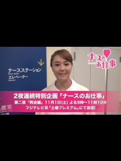 [x]12年ぶりに復活! 観月ありさ「ナースのお仕事」スペシャルコメント - YouTube