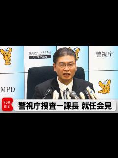 [x]警視庁捜査一課長 就任会見（2024年2月16日） - YouTube