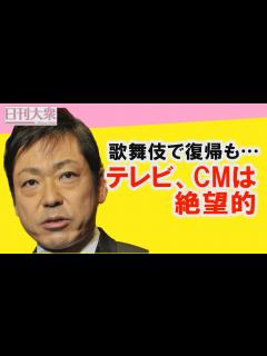 [x]香川照之が歌舞伎で復帰も…「テレビCMは絶望的」と「銀座クラブの残された謎」 - YouTube