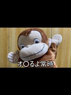 [x]おさるのジョージが深夜放送だったら - YouTube