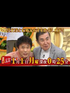[x]2024年1月1日(月) 深夜 0:25『ごぶごぶ正月SP』相方は、桂文枝 - YouTube