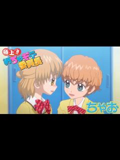 [x]『極上!!めちゃモテ委員長』第4話 恋するミニスカ大作戦ですわっ【公式