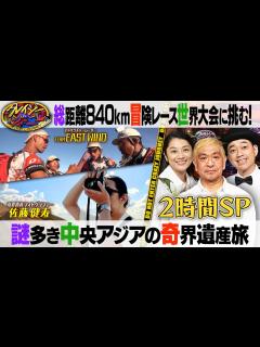 [x]#田中正人 率いる #チームイーストウインド ！世界一過酷なアドベンチャーレース南アフリカの世界選手権参戦を取材！『#クレイジージャーニー ...